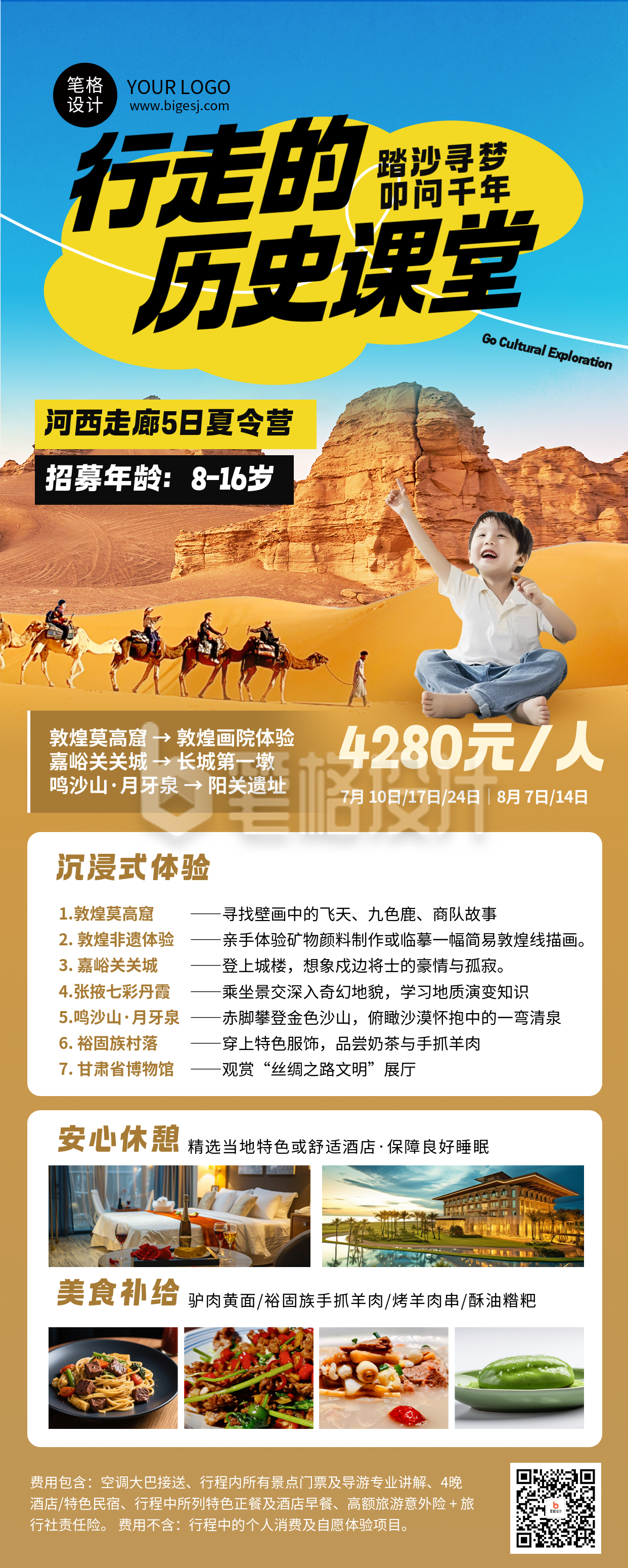 夏令营旅游活动简约长图海报 夏令营旅游活动简约长图海报