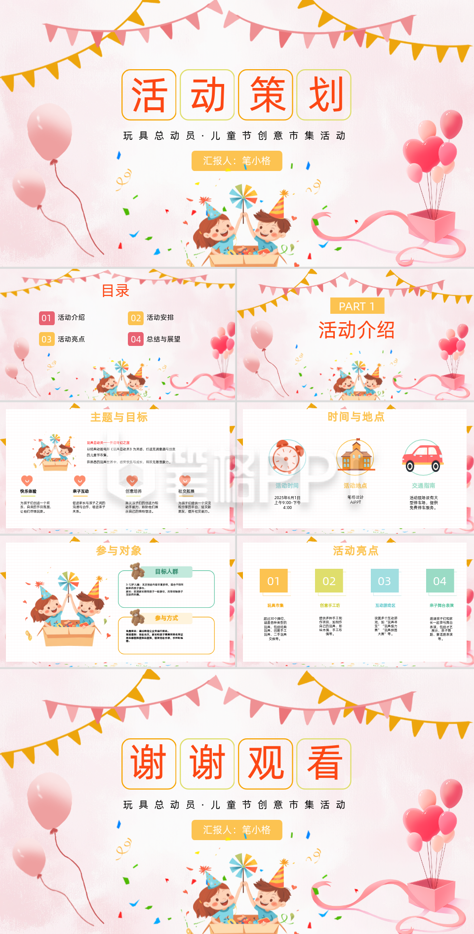粉色卡通风儿童节活动策划PPT 粉色卡通风儿童节活动策划PPT