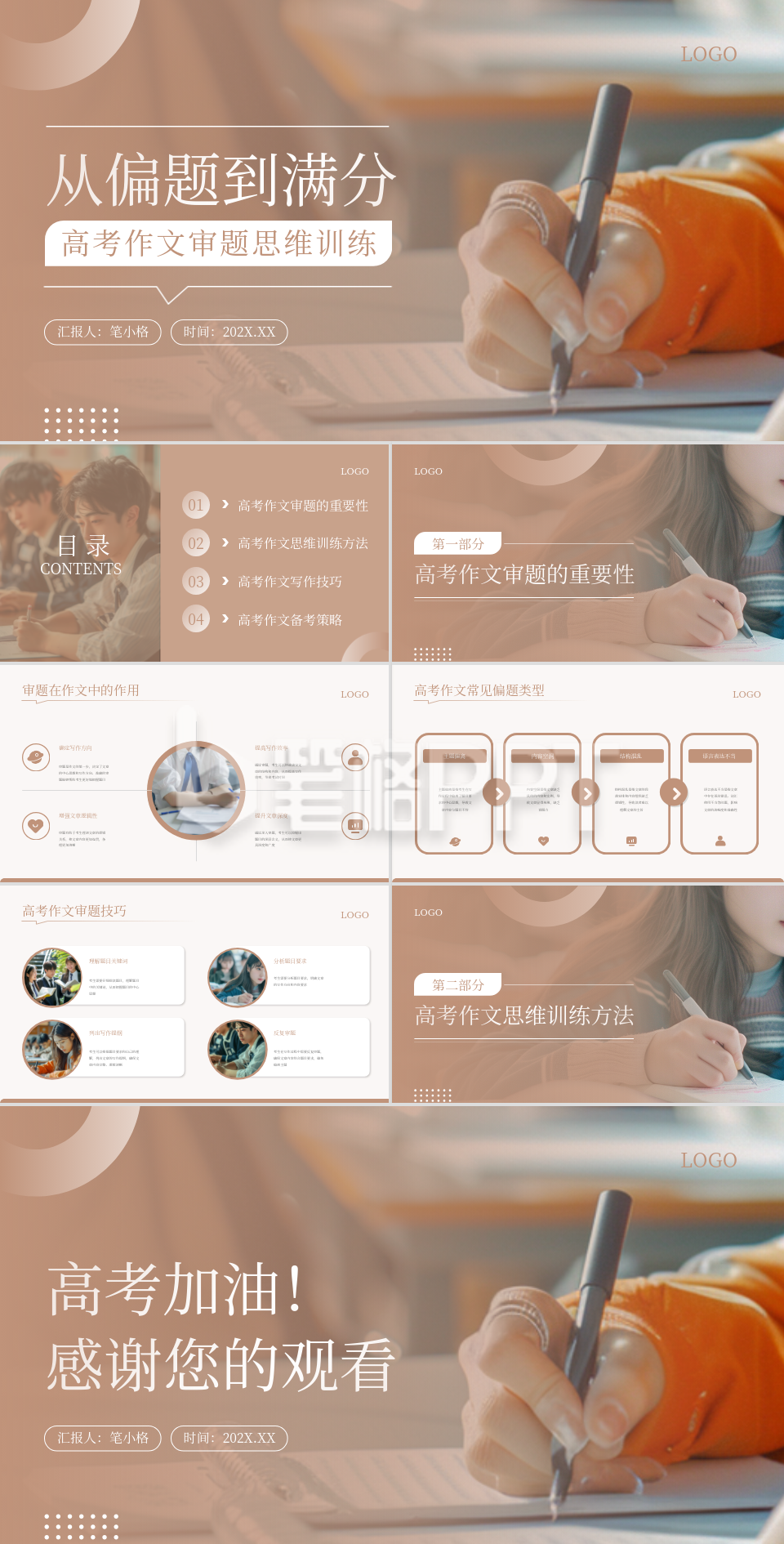 棕色简约风高考作文PPT 棕色简约风高考作文PPT