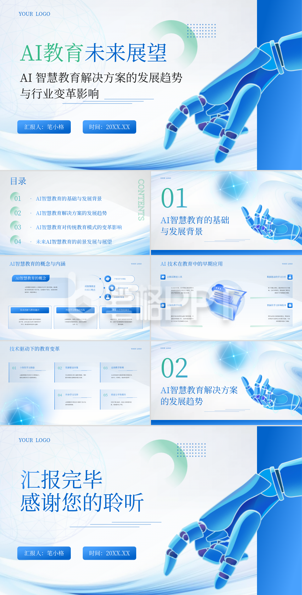 蓝色简约风AI智慧教育PPT 蓝色简约风AI智慧教育PPT