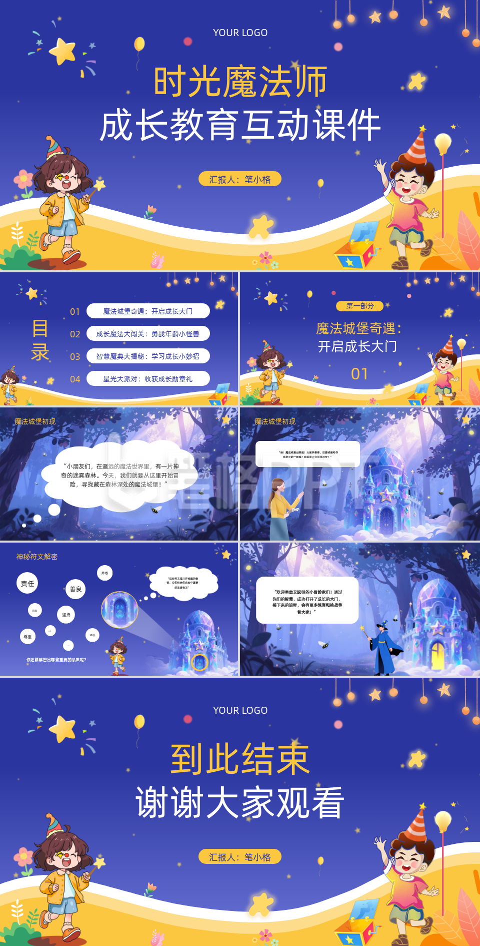蓝色卡通风儿童节主题班会PPT 蓝色卡通风儿童节主题班会PPT