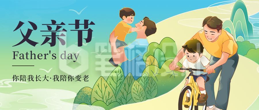 父亲节祝福手绘宣传封面首图