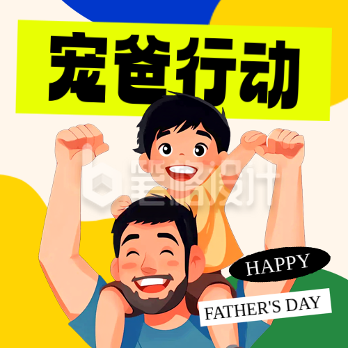 父亲节活动优惠促销手绘封面次图