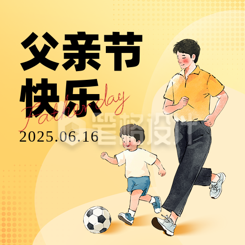 父亲节亲子运动宣传手绘封面次图