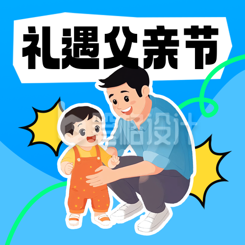 父亲节优惠促销手绘封面次图