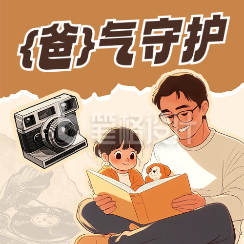父亲节亲子活动手绘撕纸风封面次图