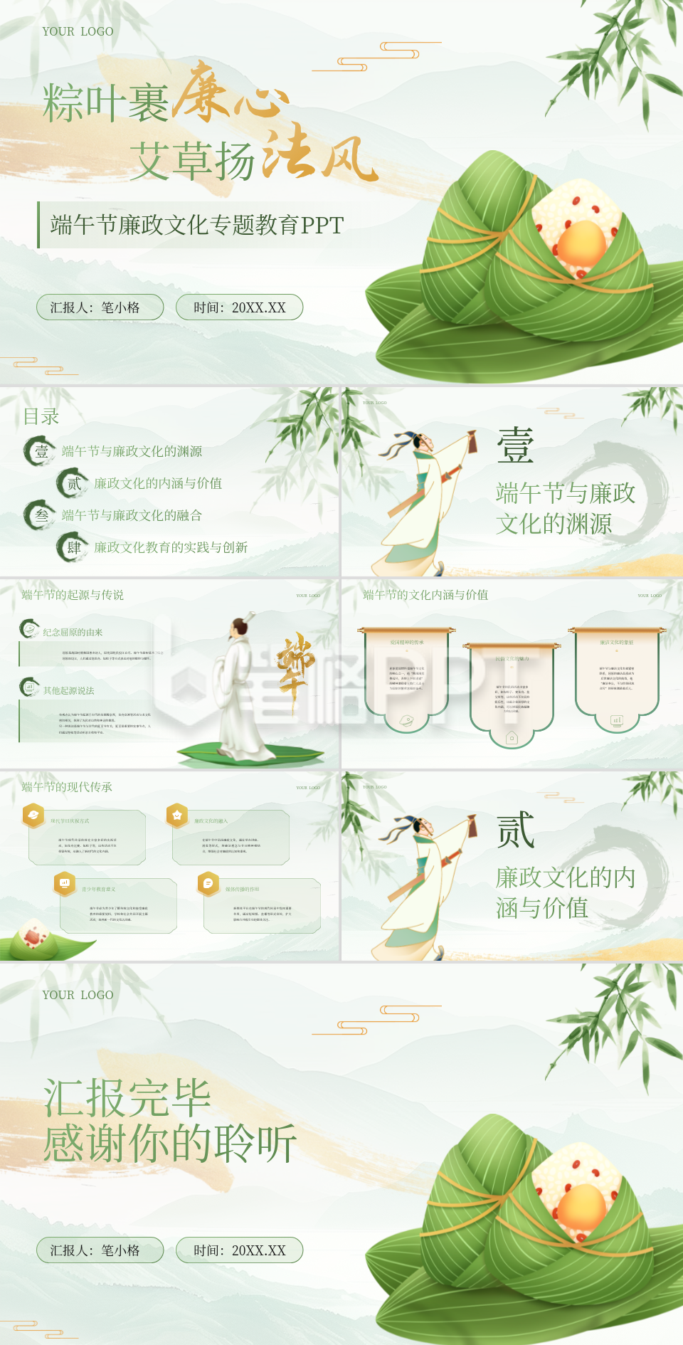 绿色中国风党政部门端午节廉政文化PPT