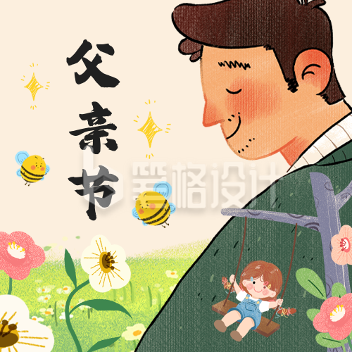 父亲节手绘祝福公众号次图