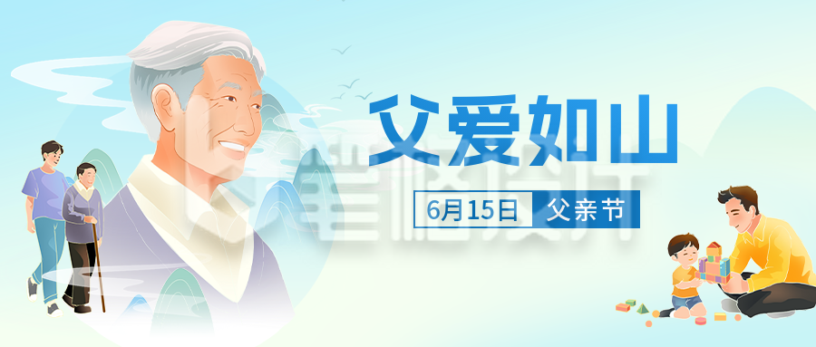 父亲节手绘祝福公众号首图