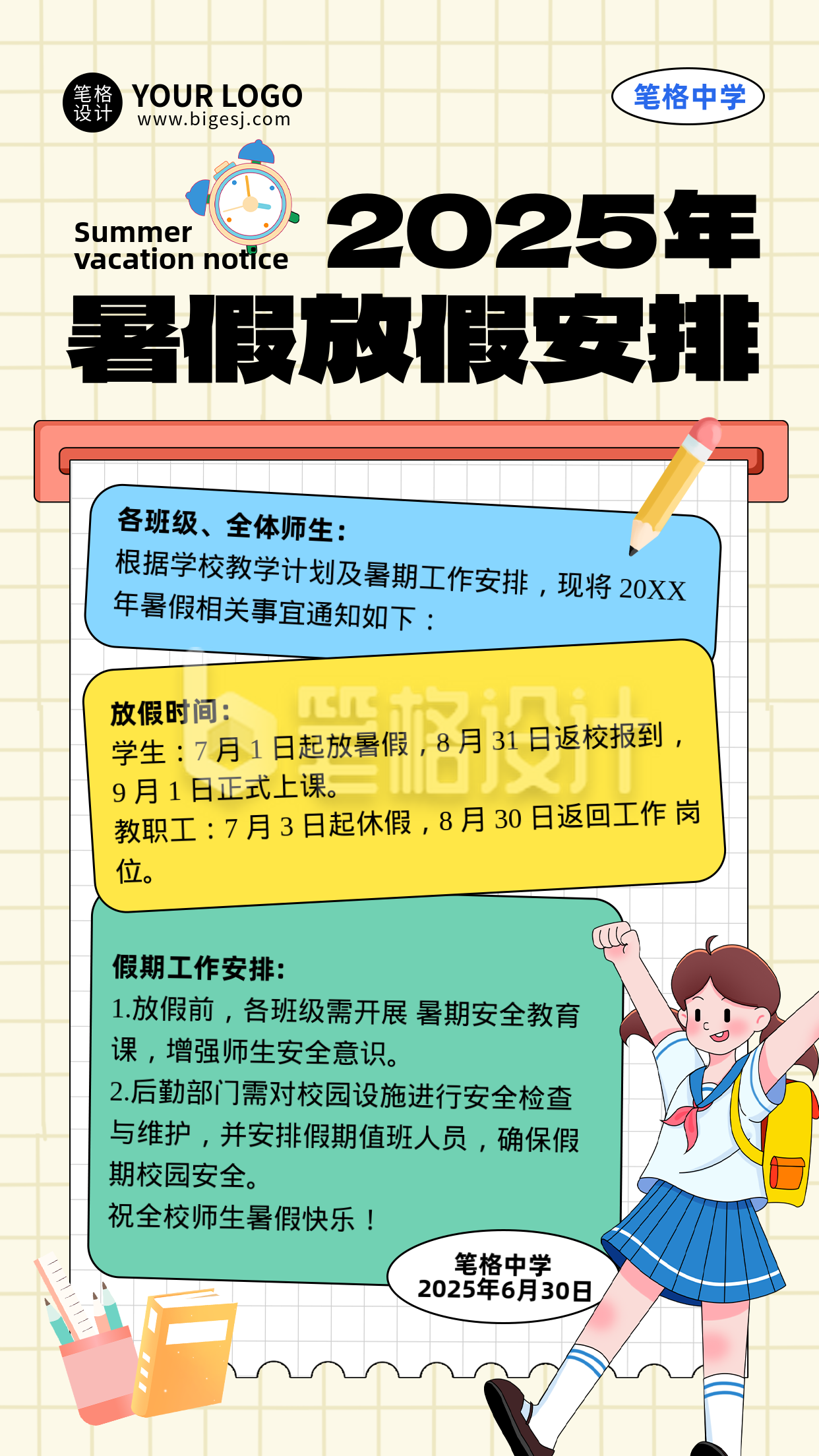 暑假放假通知可爱手绘宣传海报 暑假放假通知可爱手绘宣传海报