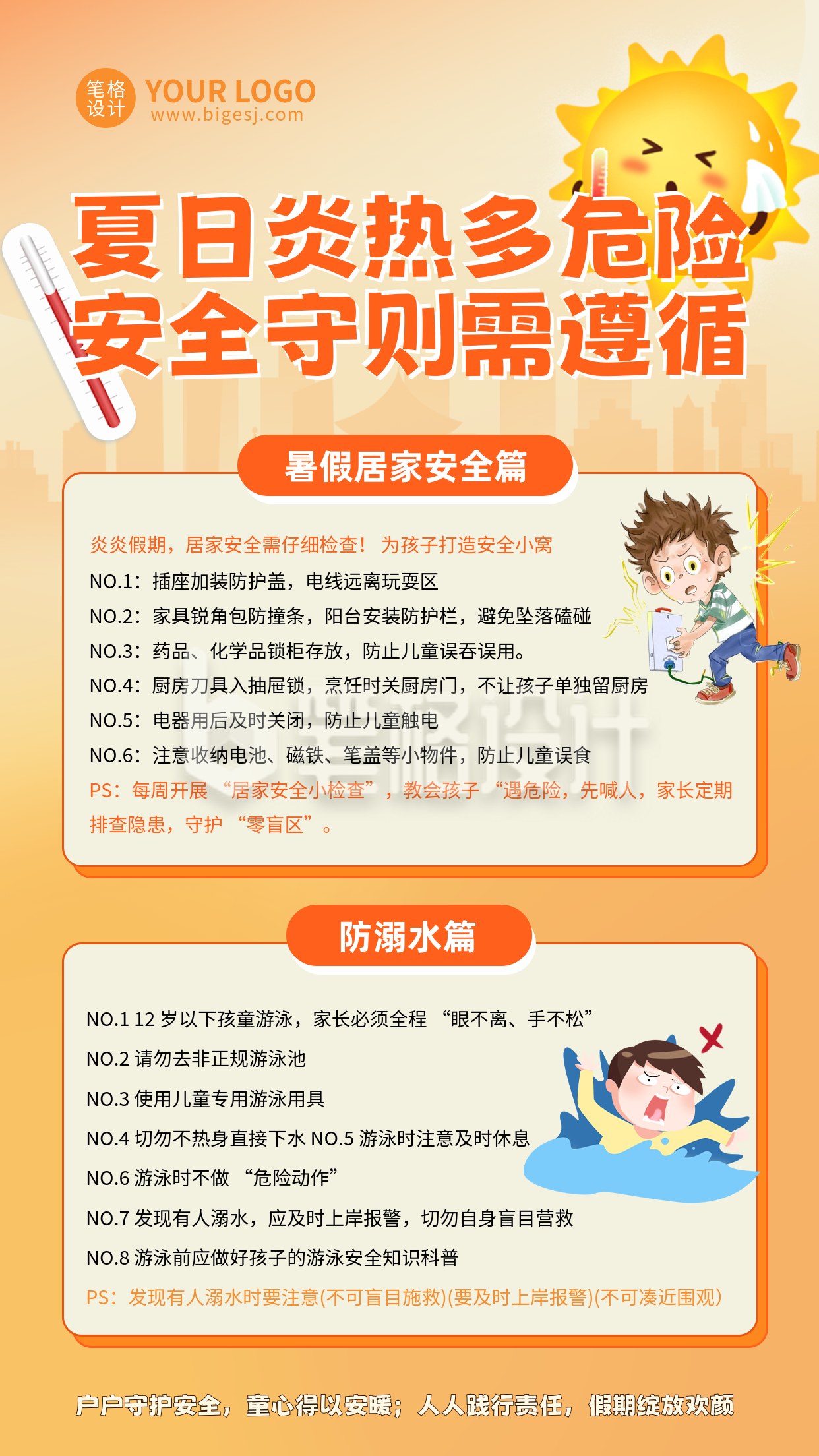暑假安全教育科普手绘宣传海报 暑假安全教育科普手绘宣传海报