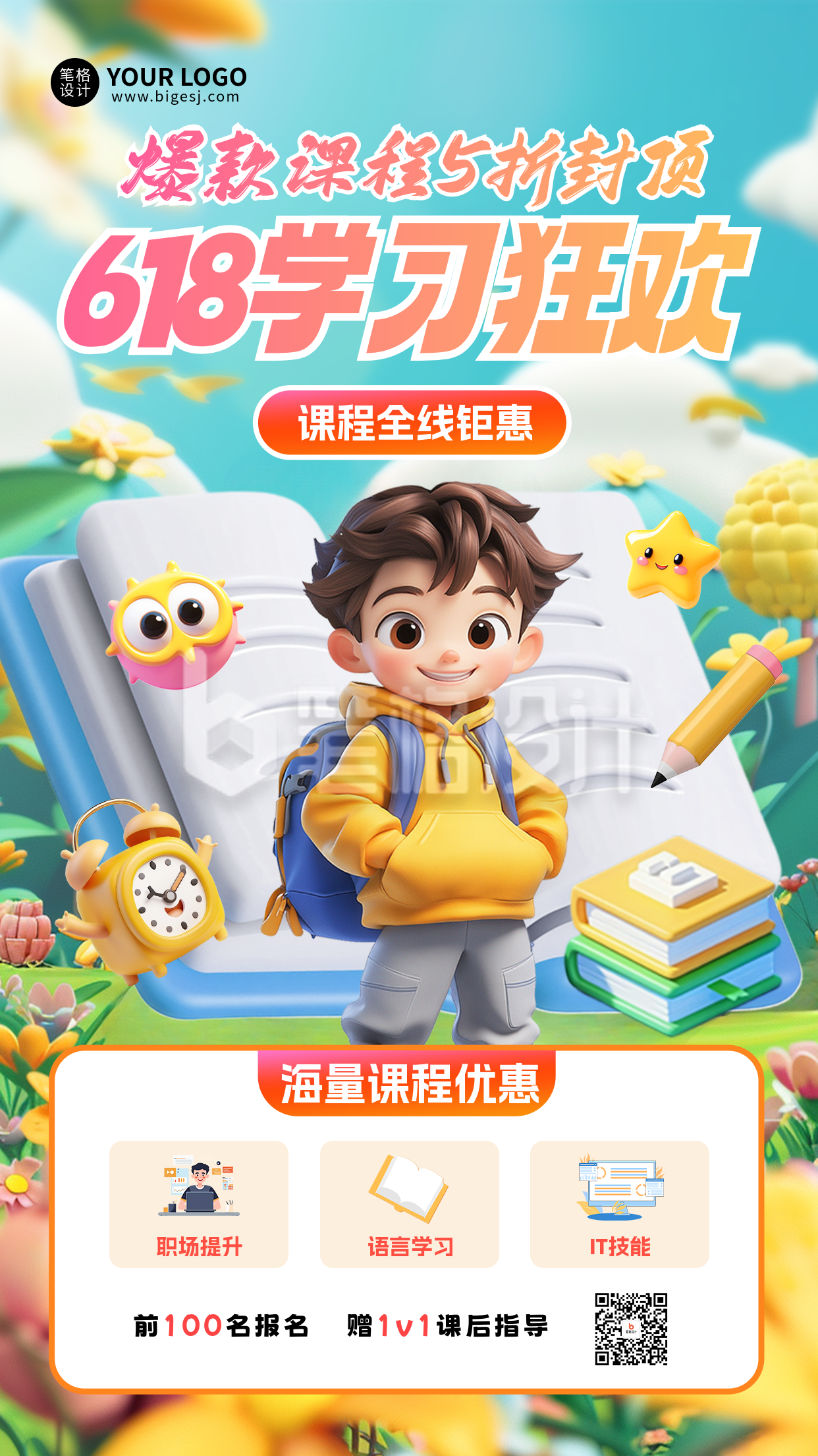 618课程促销教育培训3D宣传海报 618课程促销教育培训3D宣传海报