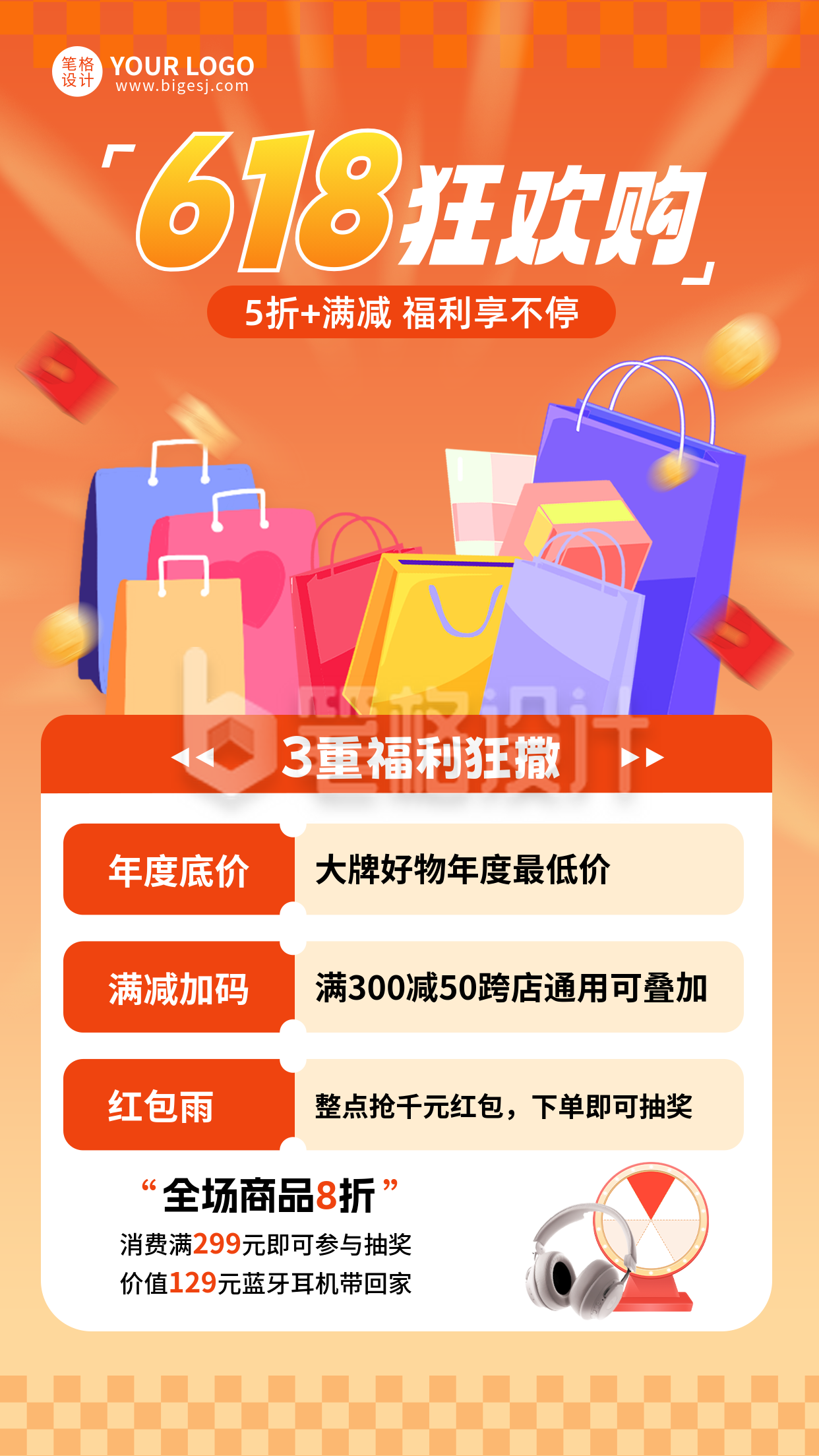 618电商促销活动手机宣传海报 618电商促销活动手机宣传海报