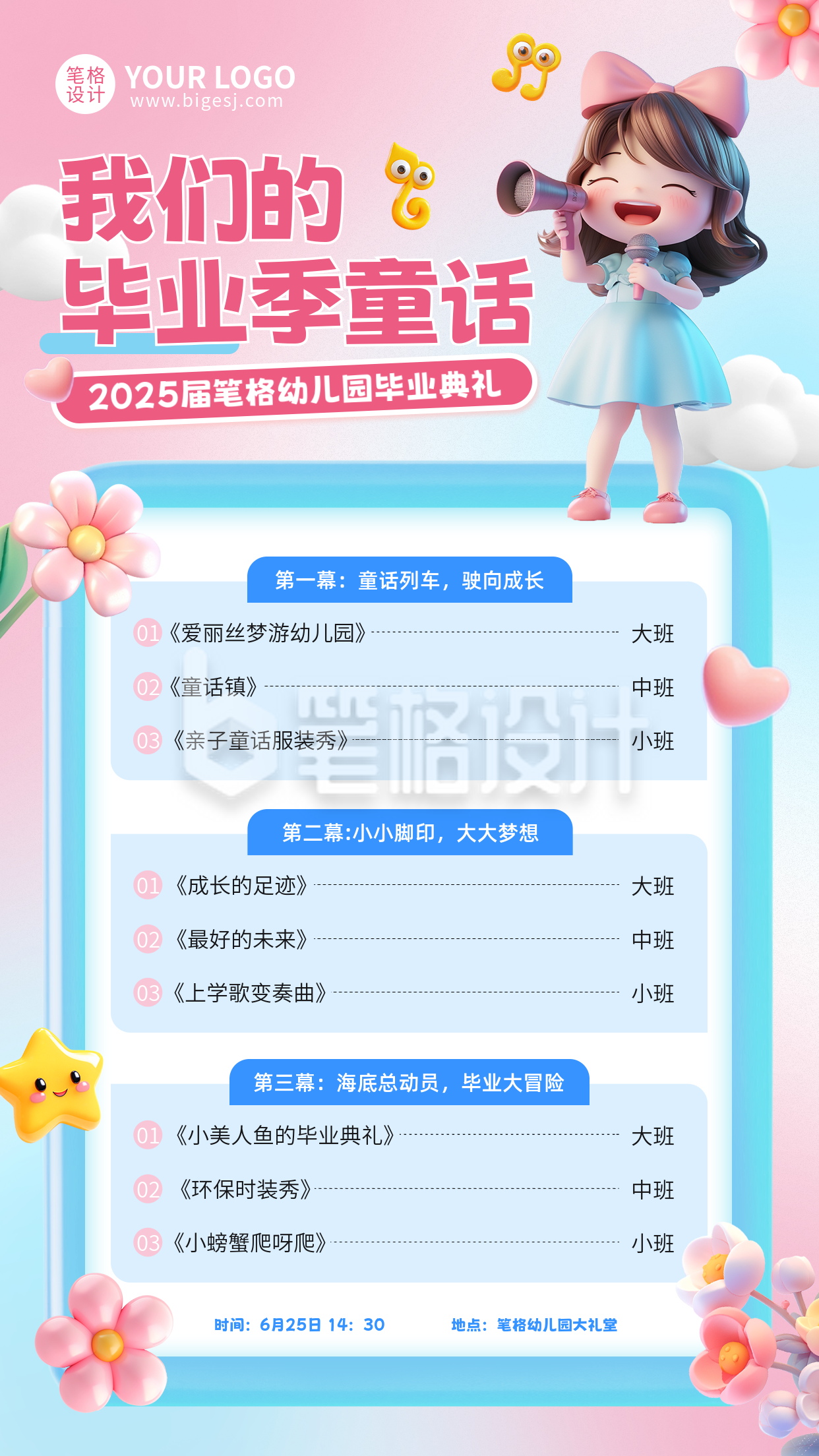 幼儿园毕业典礼节目单3D宣传海报 幼儿园毕业典礼节目单3D宣传海报