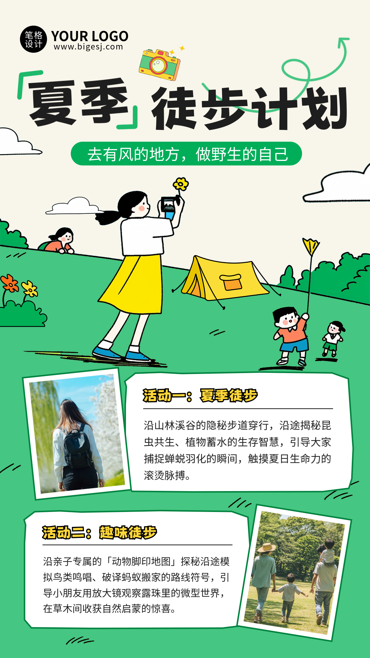 夏季徒步出行活动手机宣传海报