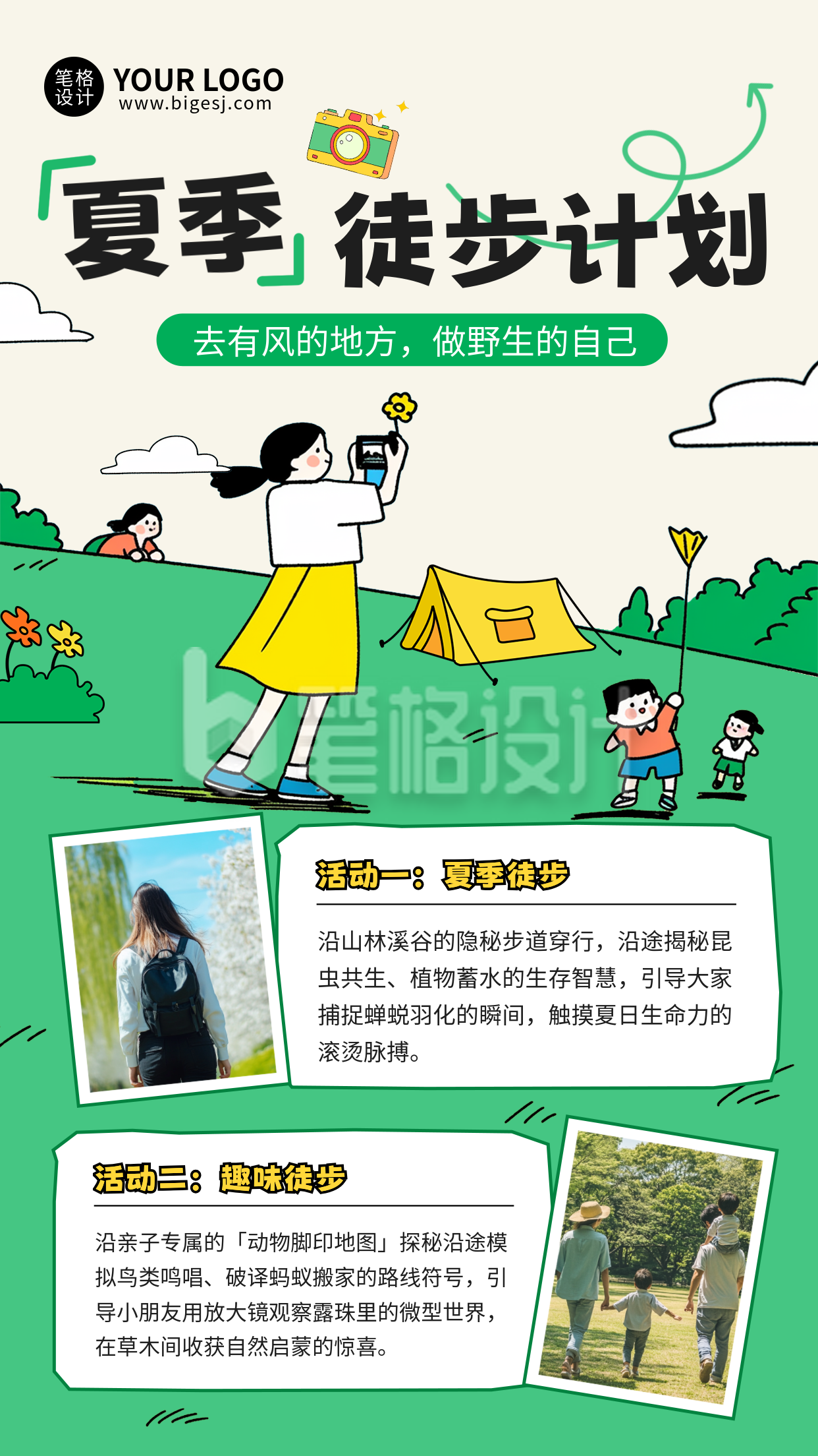 夏季徒步出行活动手机宣传海报
