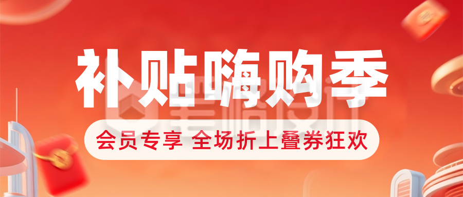 618活动促销红色宣传公众号首图