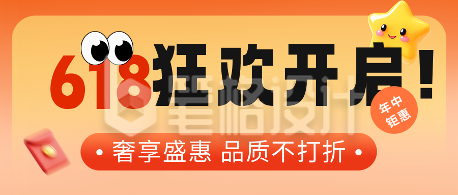 618优惠促销活动宣传公众号首图