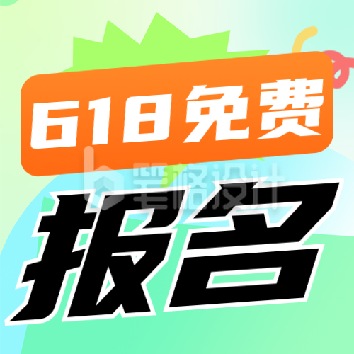 618活动促销教育培训公众号次图