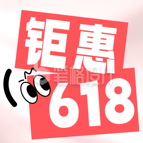 618活动促销手机宣传公众号次图