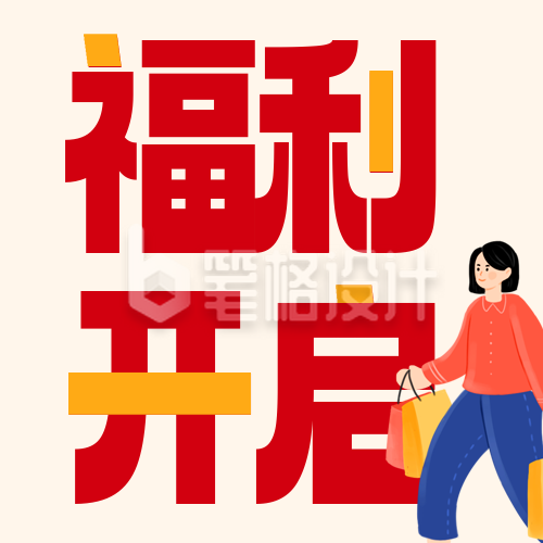 618活动福利宣传公众号次图