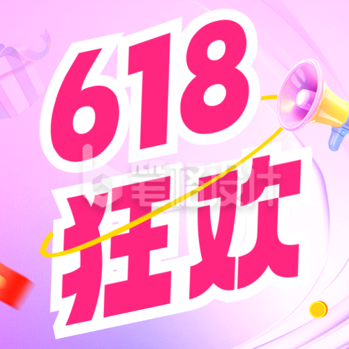 618促销活动3D宣传公众号次图