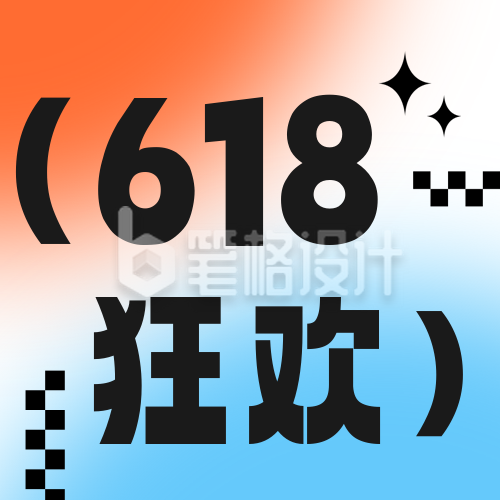 简约渐变618活动促销公众号次图