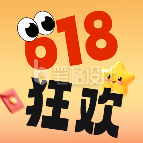 618优惠促销活动宣传公众号次图