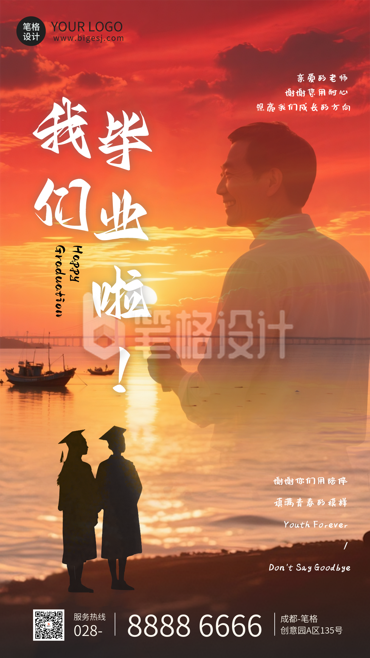 毕业季简约祝福宣传海报