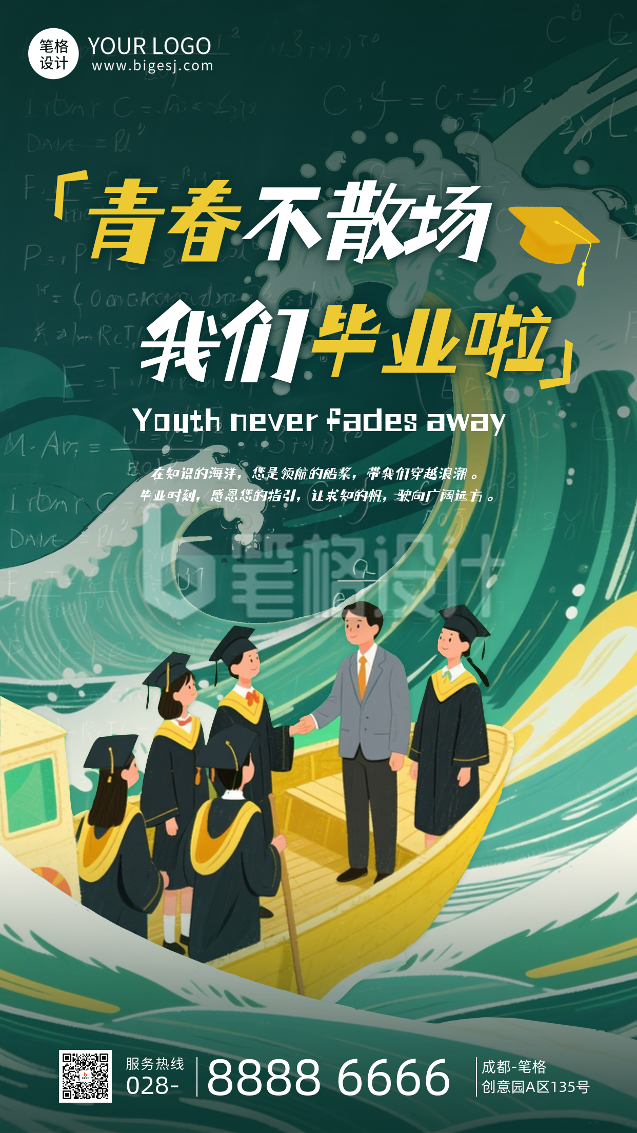 毕业季手绘祝福宣传海报 毕业季手绘祝福宣传海报