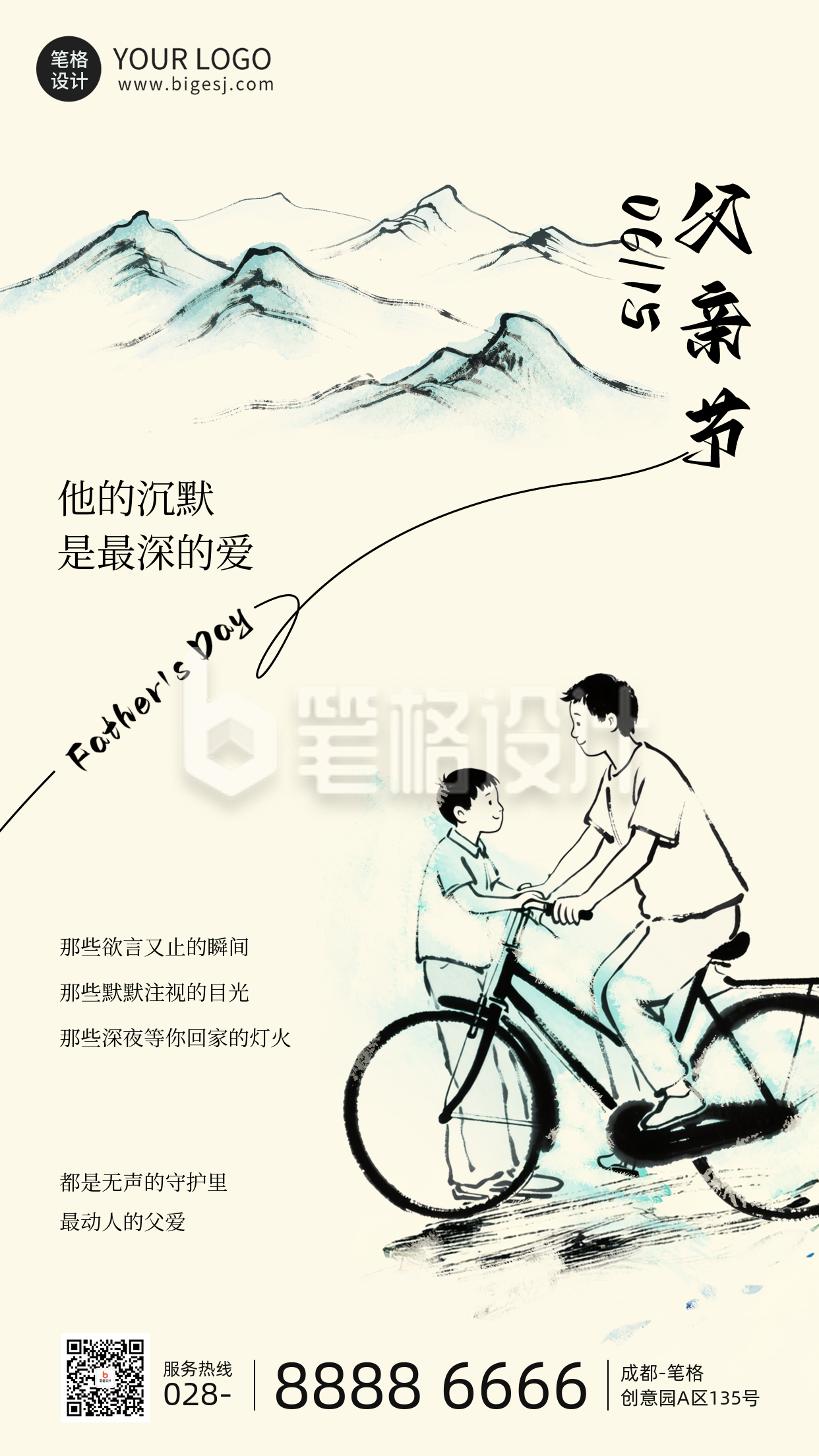 父亲节手绘线条祝福宣传海报 父亲节手绘线条祝福宣传海报
