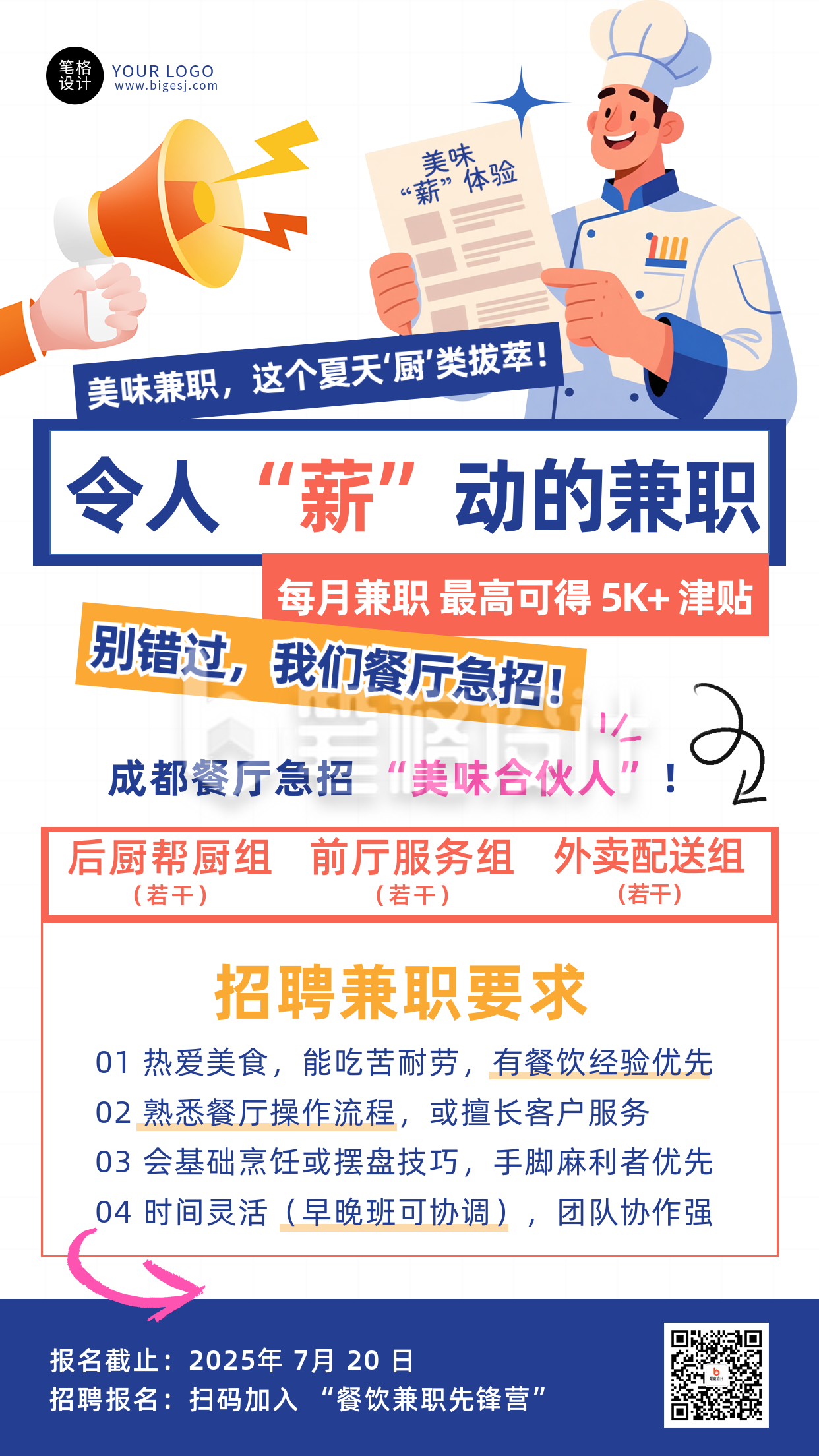 暑假兼职招聘扁平卡通风手机海报 暑假兼职招聘扁平卡通风手机海报