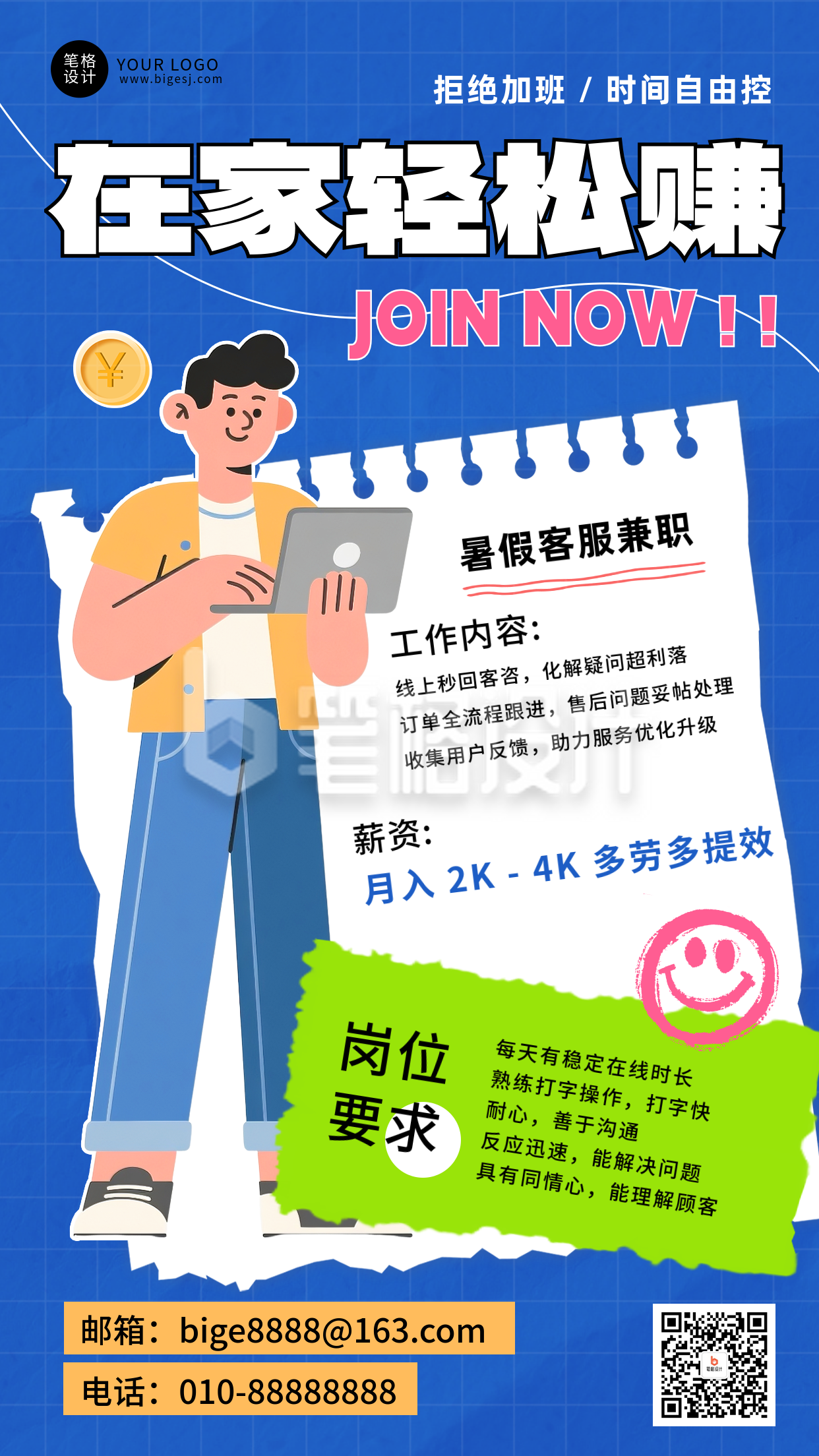 暑假兼职招聘卡通风手机海报