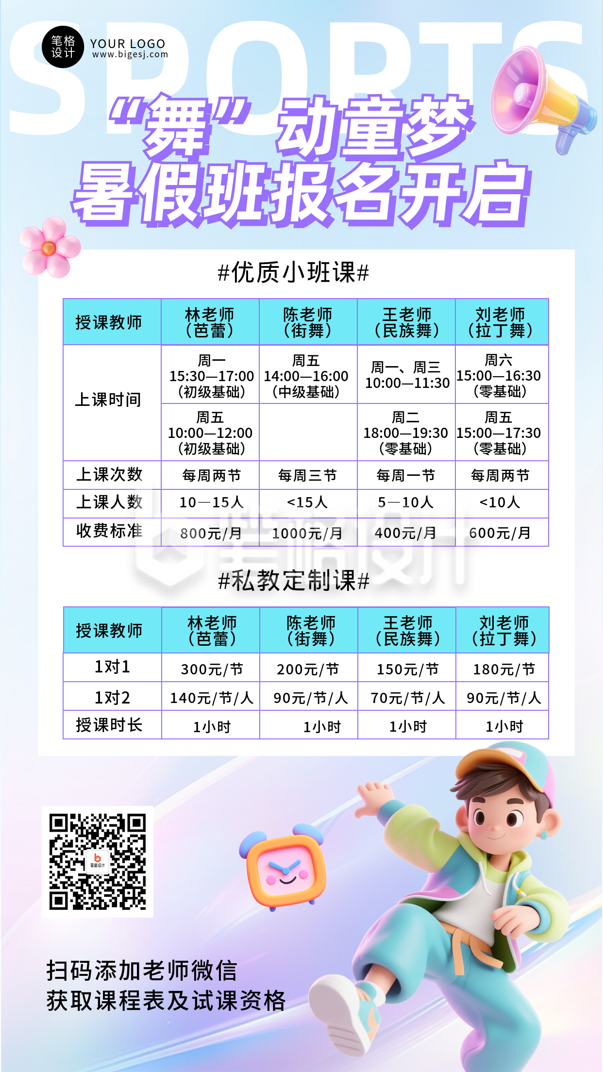 暑假班课程宣传3D教育培训海报 暑假班课程宣传3D教育培训海报