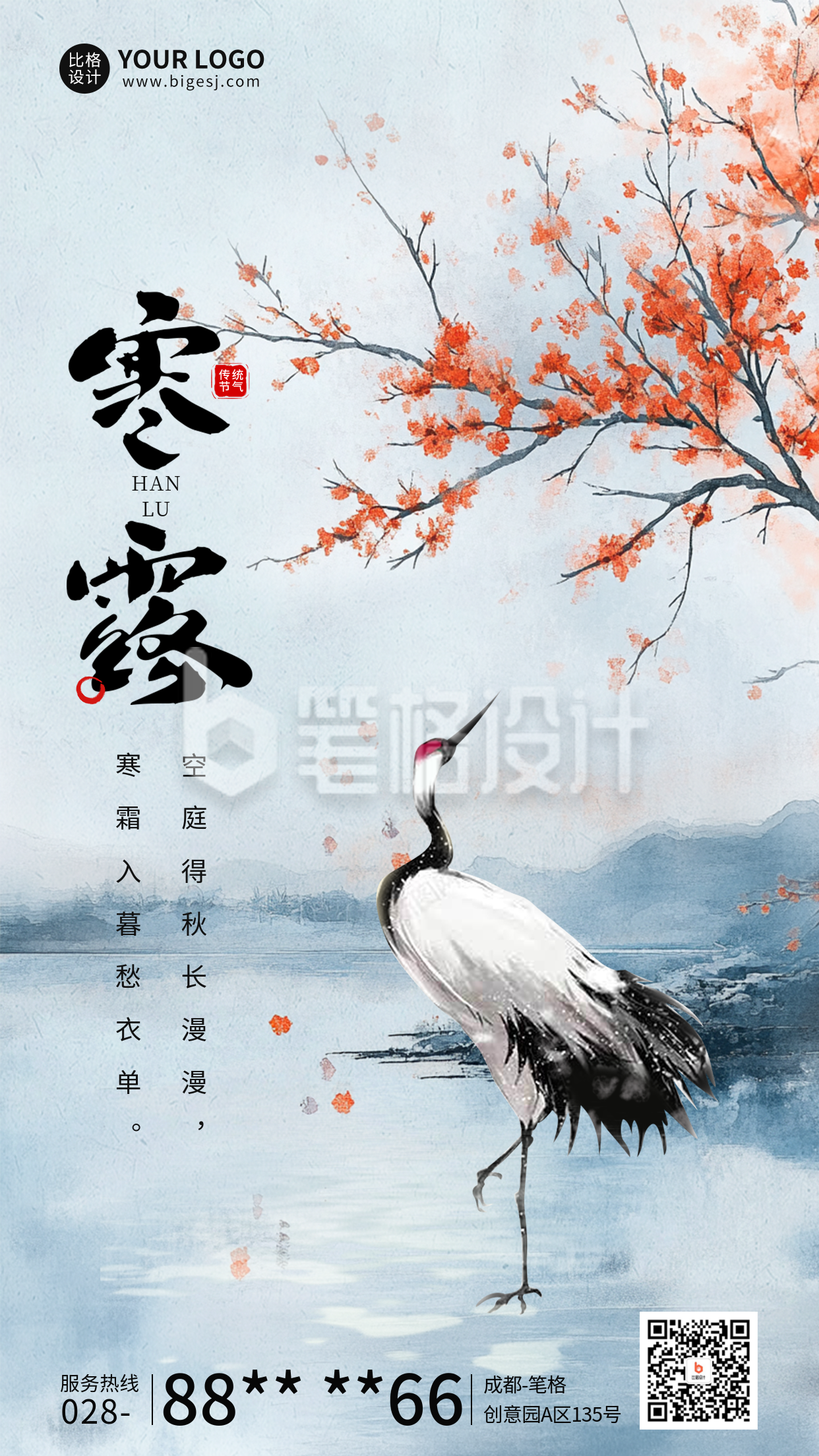 寒露节气祝福宣传海报