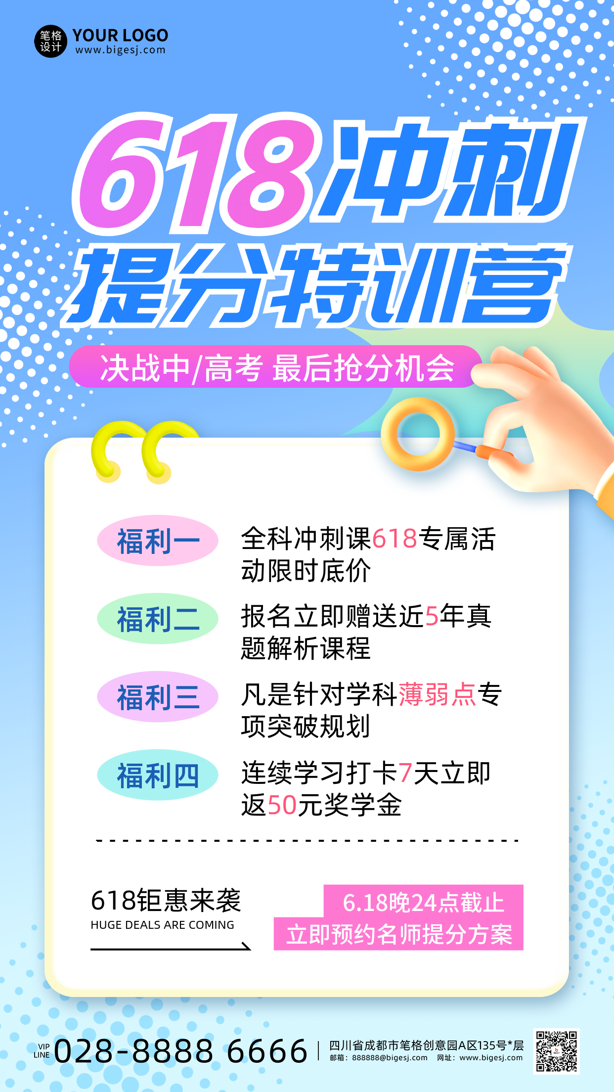 618教育培训活动促销简约手机海报