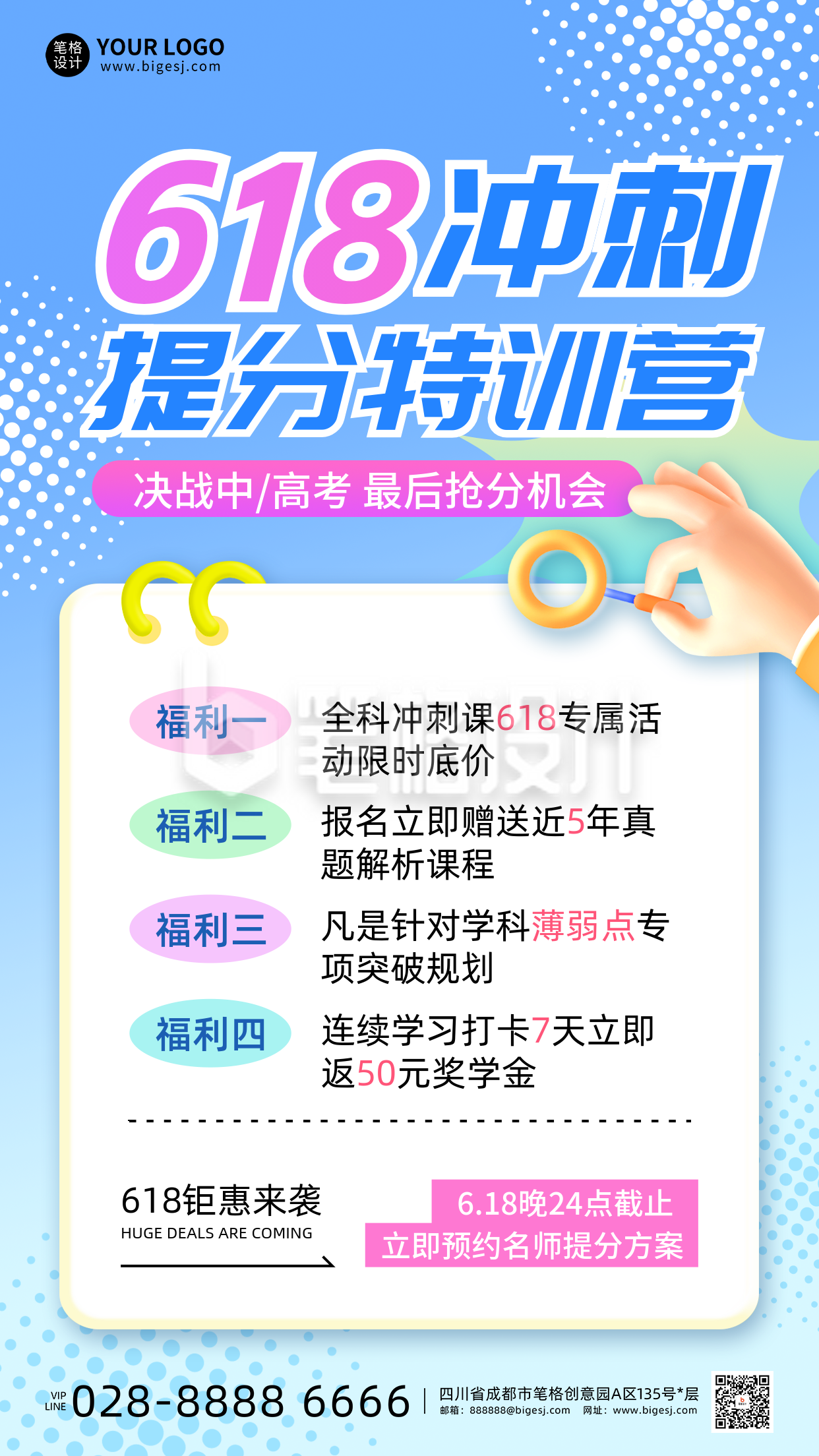 618教育培训活动促销简约手机海报 618教育培训活动促销简约手机海报