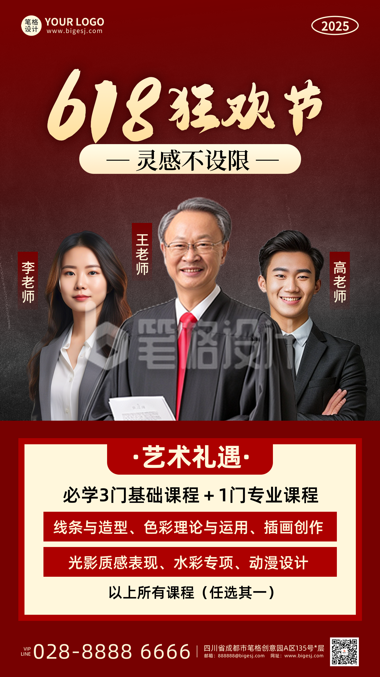 618讲师课程活动促销手机宣传海报 618讲师课程活动促销手机宣传海报
