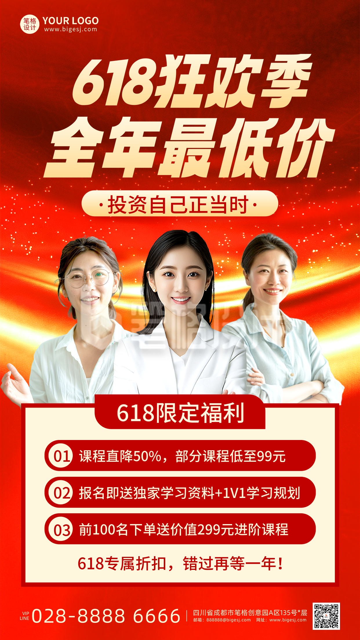 618讲师课程活动促销手机宣传海报 618讲师课程活动促销手机宣传海报