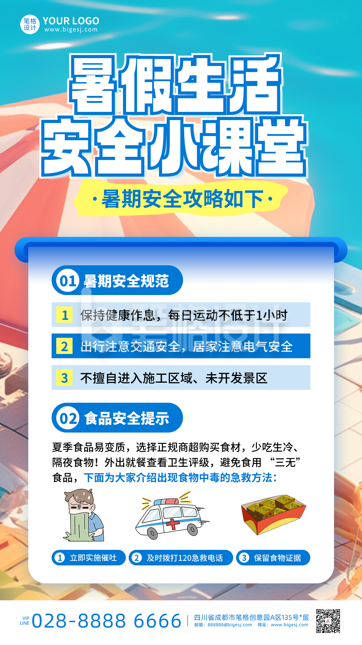 暑假安全教育知识科普手机海报 暑假安全教育知识科普手机海报
