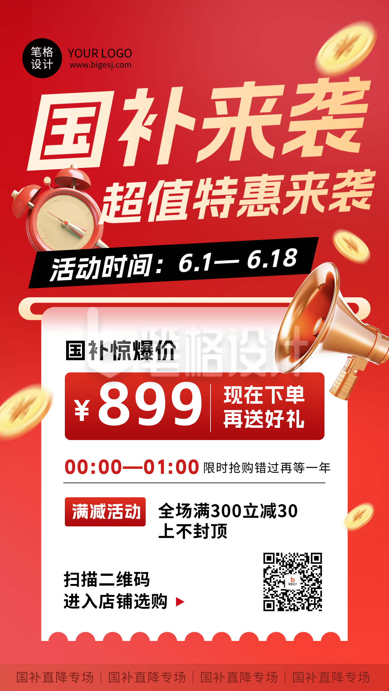 国补促销活动红色简约3D手机海报