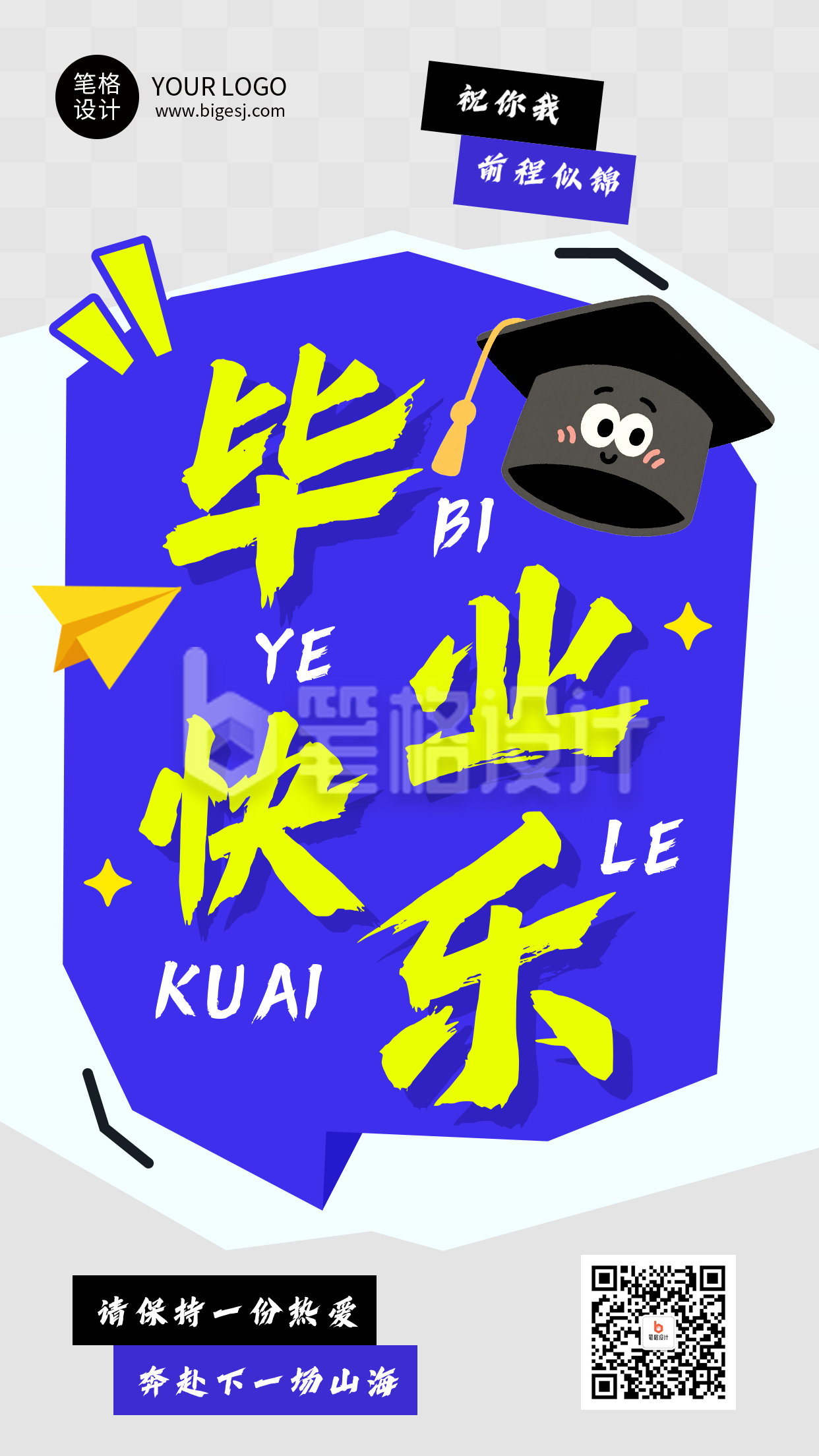 毕业祝福简约卡通手机海报 毕业祝福简约卡通手机海报