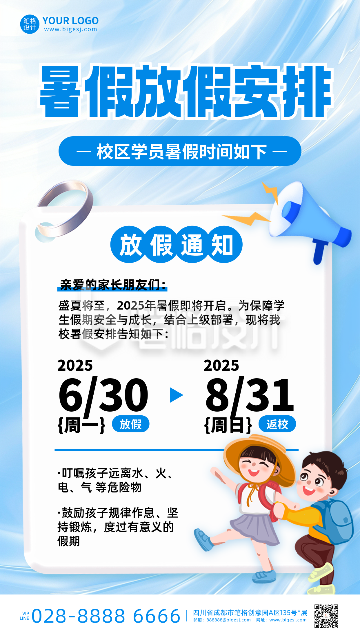 暑假放假通知手机海报