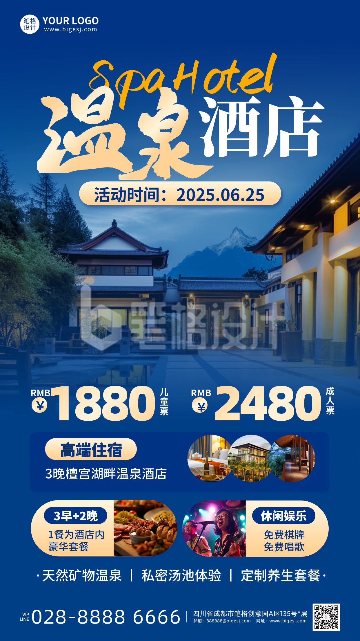 夏季旅游出行促销活动手机宣传海报