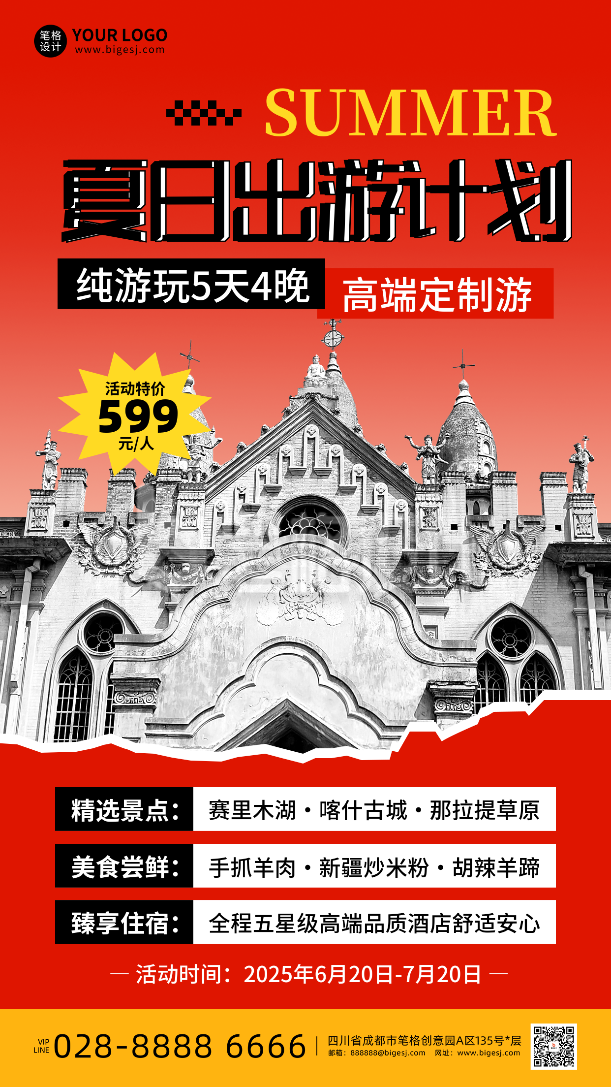 夏日旅游出行促销活动手机宣传海报 夏日旅游出行促销活动手机宣传海报