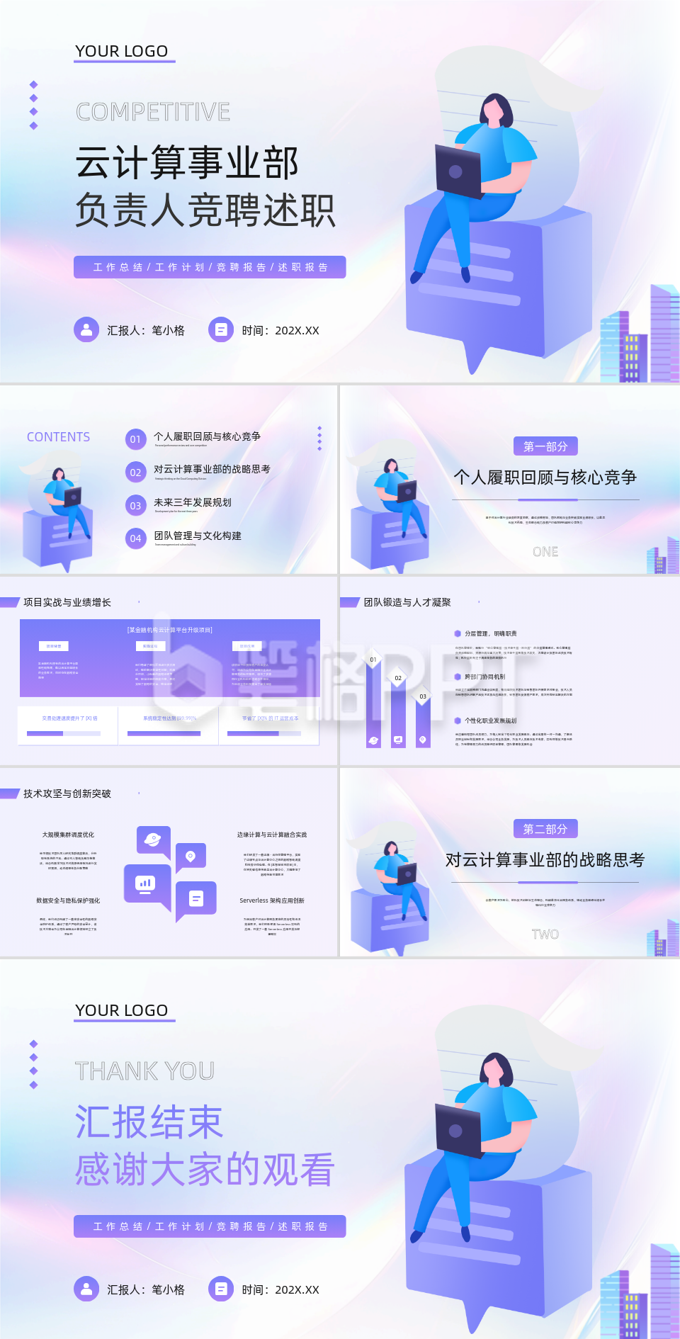 紫色渐变风云计算事业部年中总结PPT 紫色渐变风云计算事业部年中总结PPT