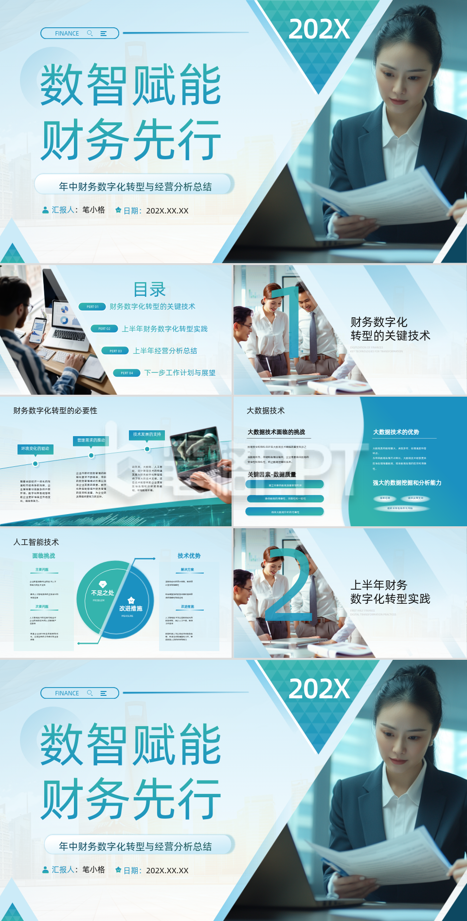蓝绿色商务风2025年中财务年中总结PPT 蓝绿色商务风2025年中财务年中总结PPT