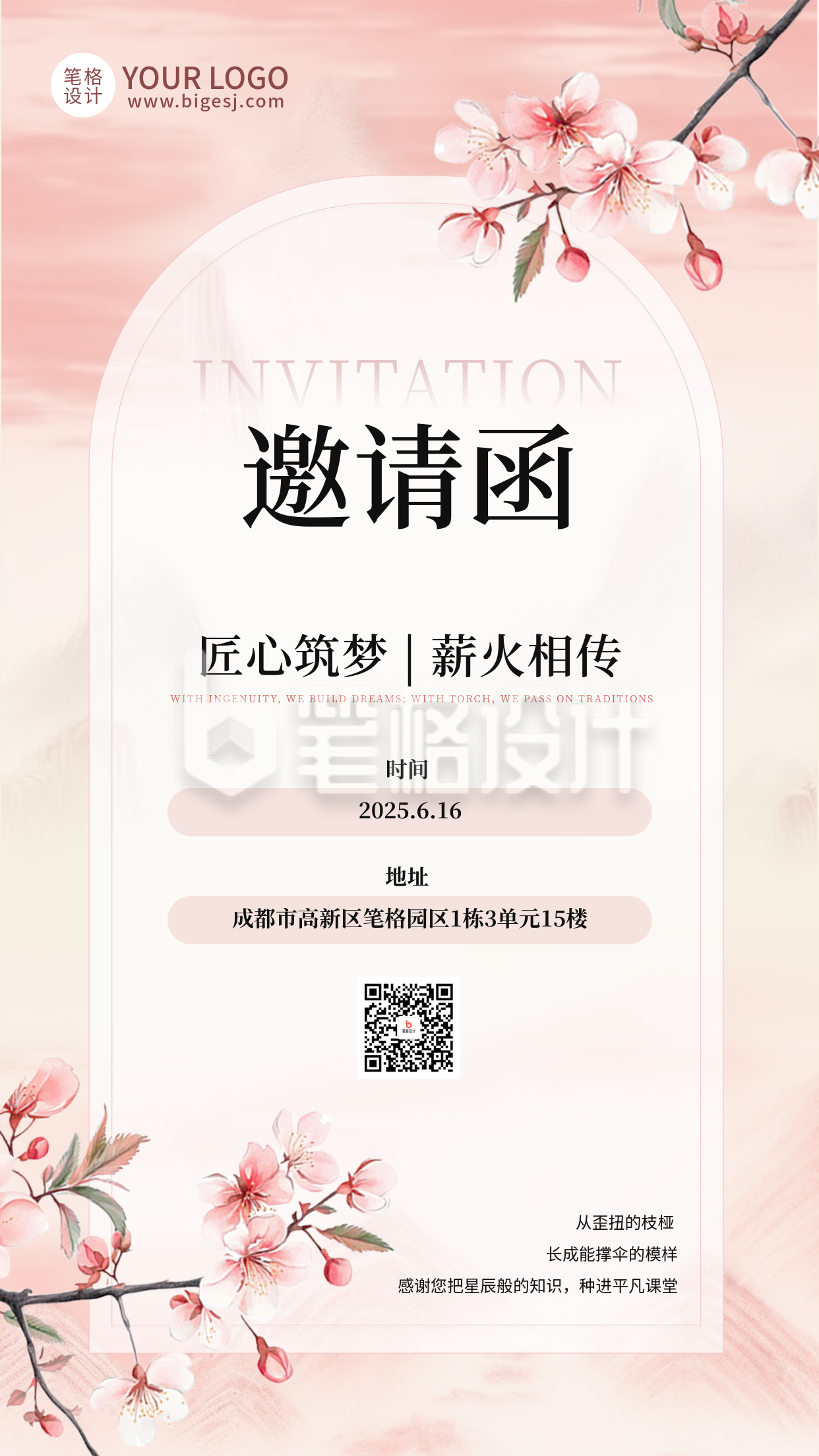 邀请函简约风活动宣传海报
