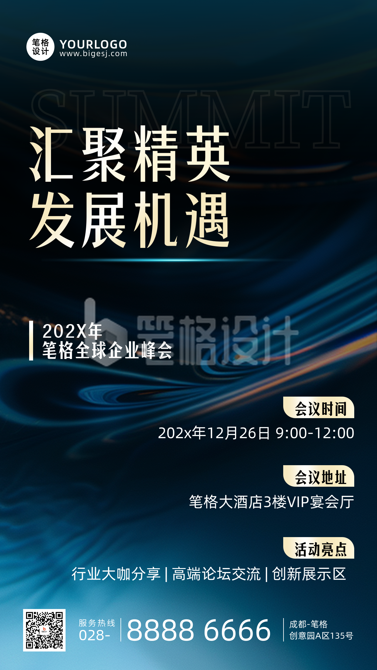 邀请函简约风商务峰会宣传海报 邀请函简约风商务峰会宣传海报