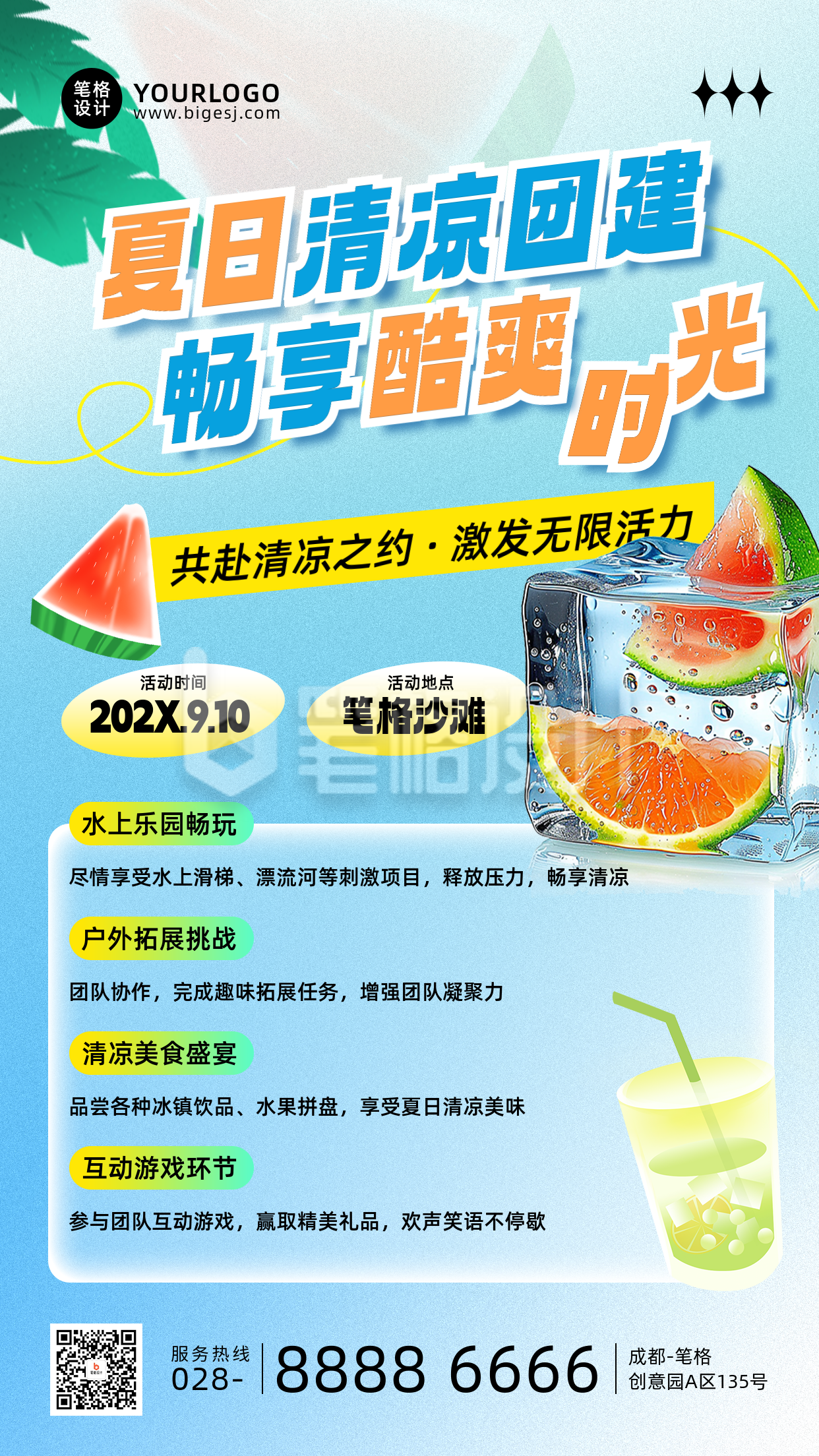 夏日团建活动手机宣传海报
